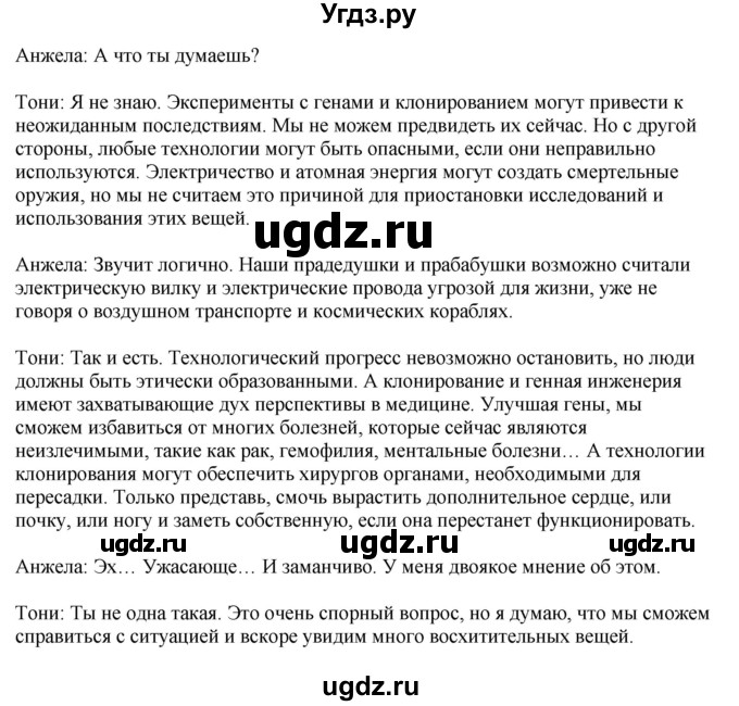 ГДЗ (Решебник №1 2014 (тетрадь №2)) по английскому языку 11 класс (рабочая тетрадь 1 (workbook-1)) М.З. Биболетова / страница / 36(продолжение 5)