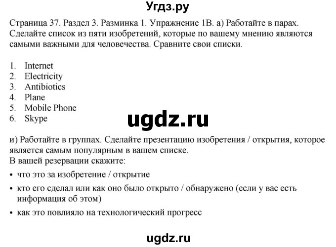 ГДЗ (Решебник №1 2014 (тетрадь №2)) по английскому языку 11 класс (рабочая тетрадь 1 (workbook-1)) М.З. Биболетова / страница / 37(продолжение 2)