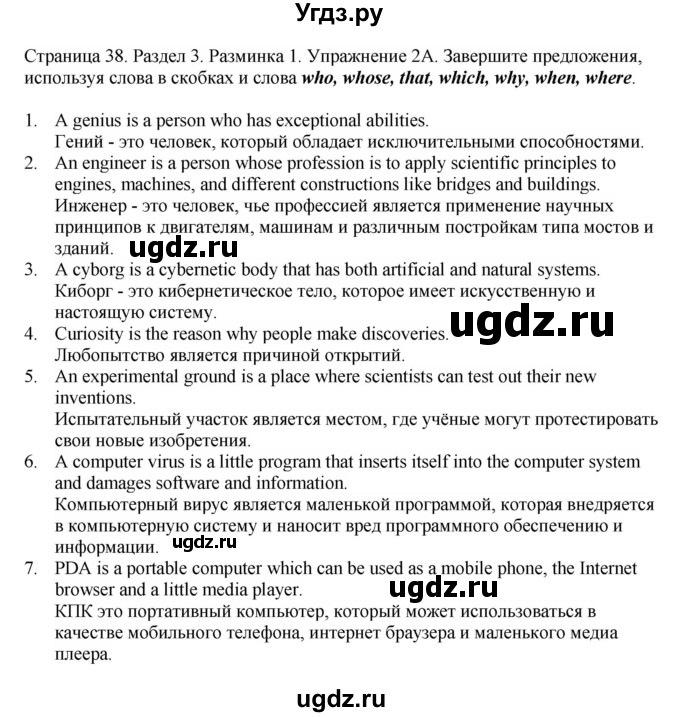 ГДЗ (Решебник №1 2014 (тетрадь №2)) по английскому языку 11 класс (рабочая тетрадь 1 (workbook-1)) М.З. Биболетова / страница / 38