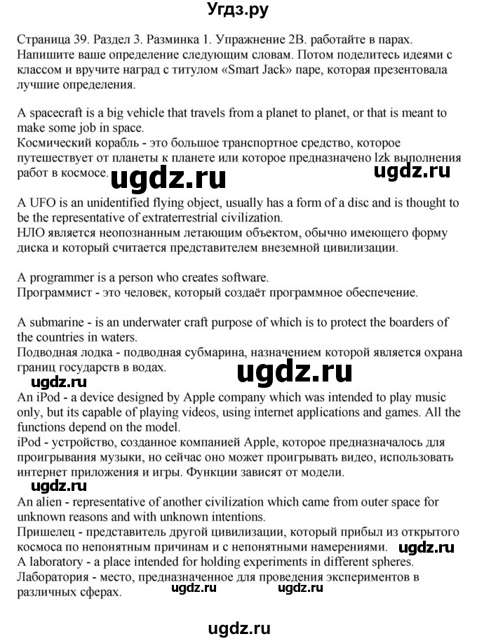 ГДЗ (Решебник №1 2014 (тетрадь №2)) по английскому языку 11 класс (рабочая тетрадь 1 (workbook-1)) М.З. Биболетова / страница / 39