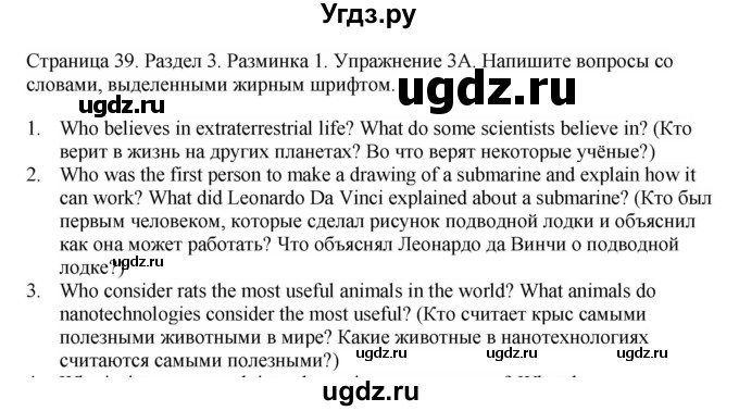 ГДЗ (Решебник №1 2014 (тетрадь №2)) по английскому языку 11 класс (рабочая тетрадь 1 (workbook-1)) М.З. Биболетова / страница / 39(продолжение 3)