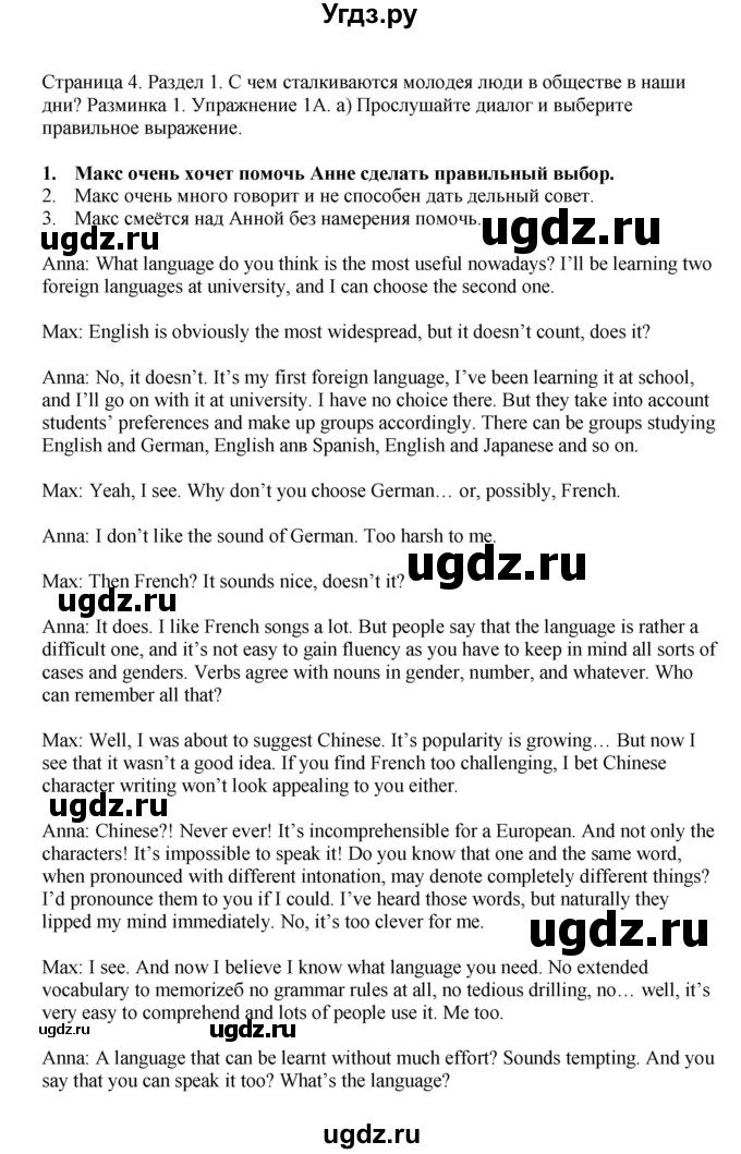 ГДЗ (Решебник №1 2014 (тетрадь №2)) по английскому языку 11 класс (рабочая тетрадь 1 (workbook-1)) М.З. Биболетова / страница / 4