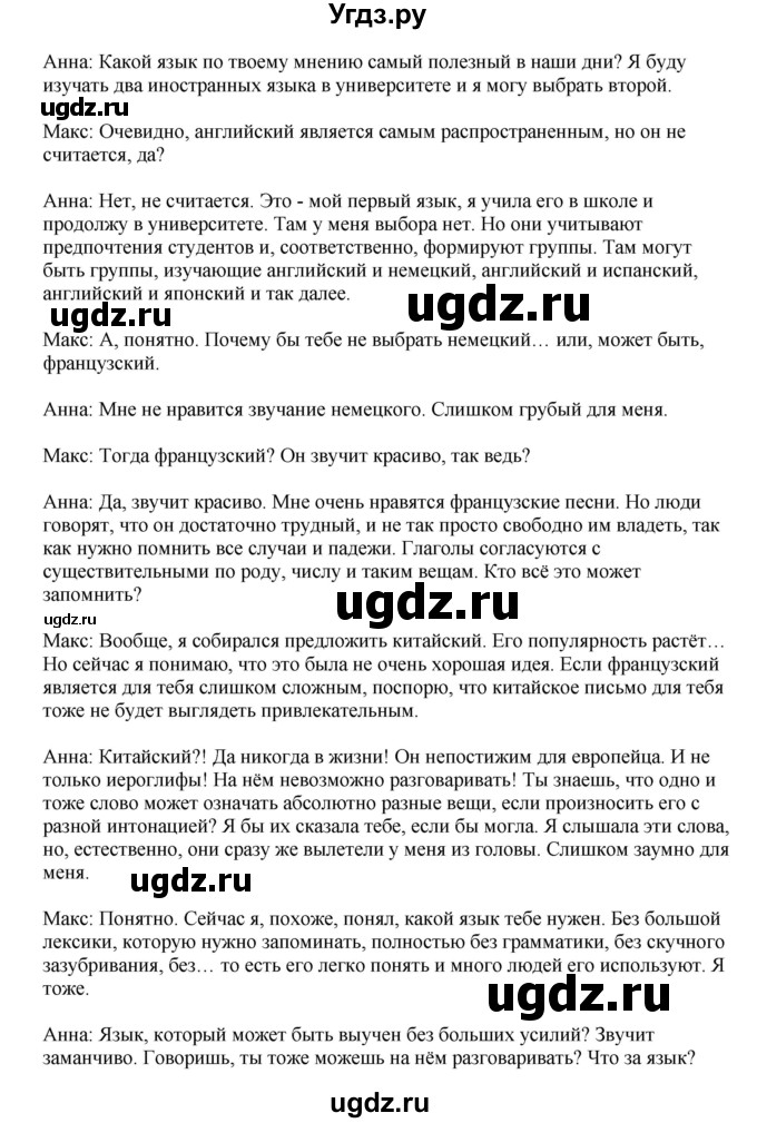 ГДЗ (Решебник №1 2014 (тетрадь №2)) по английскому языку 11 класс (рабочая тетрадь 1 (workbook-1)) М.З. Биболетова / страница / 4(продолжение 3)