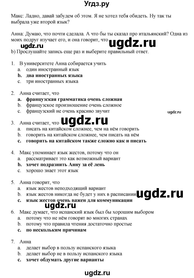 ГДЗ (Решебник №1 2014 (тетрадь №2)) по английскому языку 11 класс (рабочая тетрадь 1 (workbook-1)) М.З. Биболетова / страница / 4(продолжение 5)