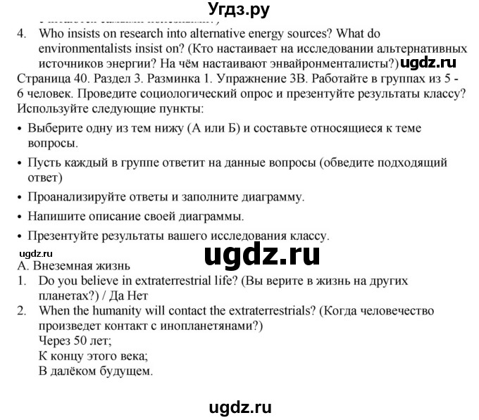 ГДЗ (Решебник №1 2014 (тетрадь №2)) по английскому языку 11 класс (рабочая тетрадь 1 (workbook-1)) М.З. Биболетова / страница / 40