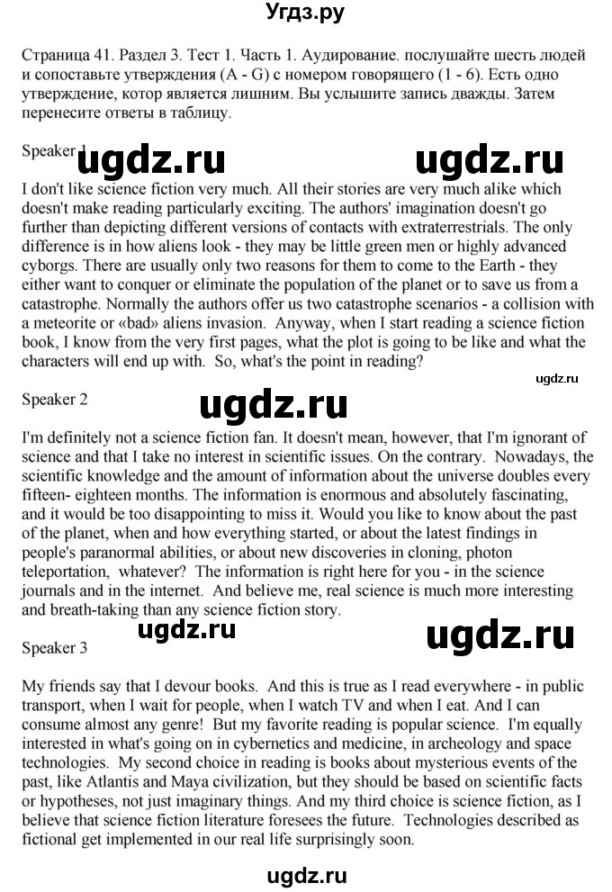 ГДЗ (Решебник №1 2014 (тетрадь №2)) по английскому языку 11 класс (рабочая тетрадь 1 (workbook-1)) М.З. Биболетова / страница / 41