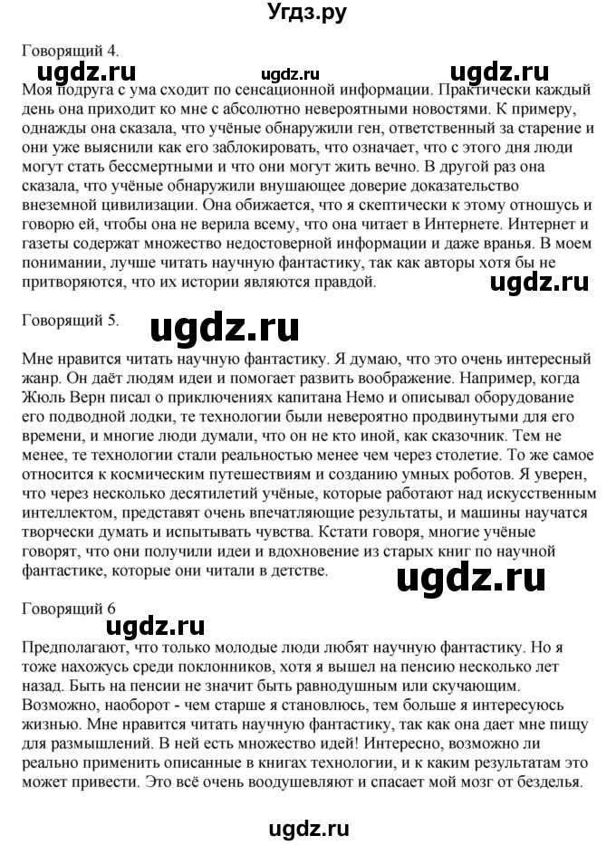 ГДЗ (Решебник №1 2014 (тетрадь №2)) по английскому языку 11 класс (рабочая тетрадь 1 (workbook-1)) М.З. Биболетова / страница / 41(продолжение 4)