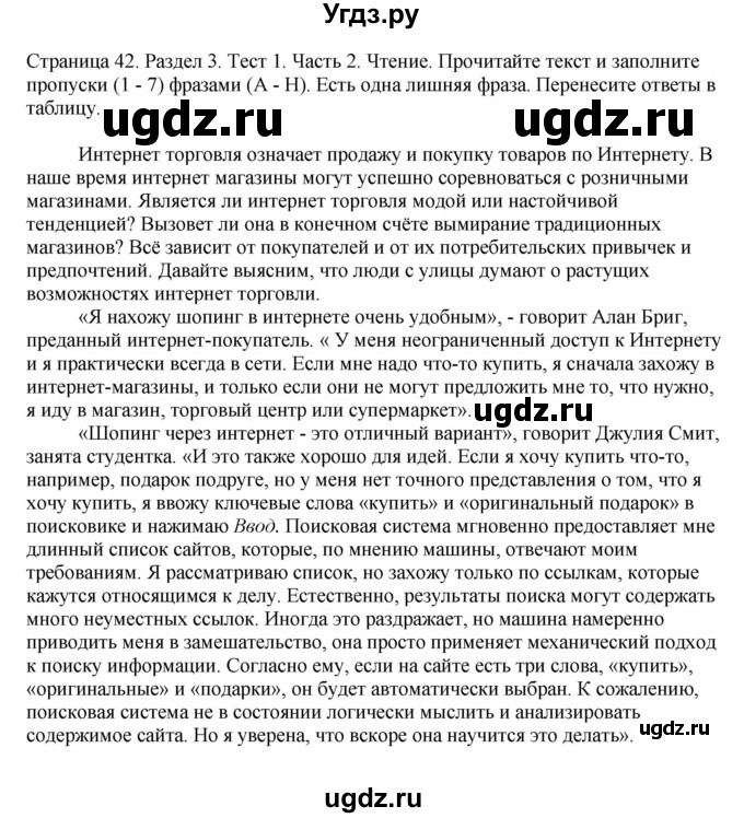 ГДЗ (Решебник №1 2014 (тетрадь №2)) по английскому языку 11 класс (рабочая тетрадь 1 (workbook-1)) М.З. Биболетова / страница / 42