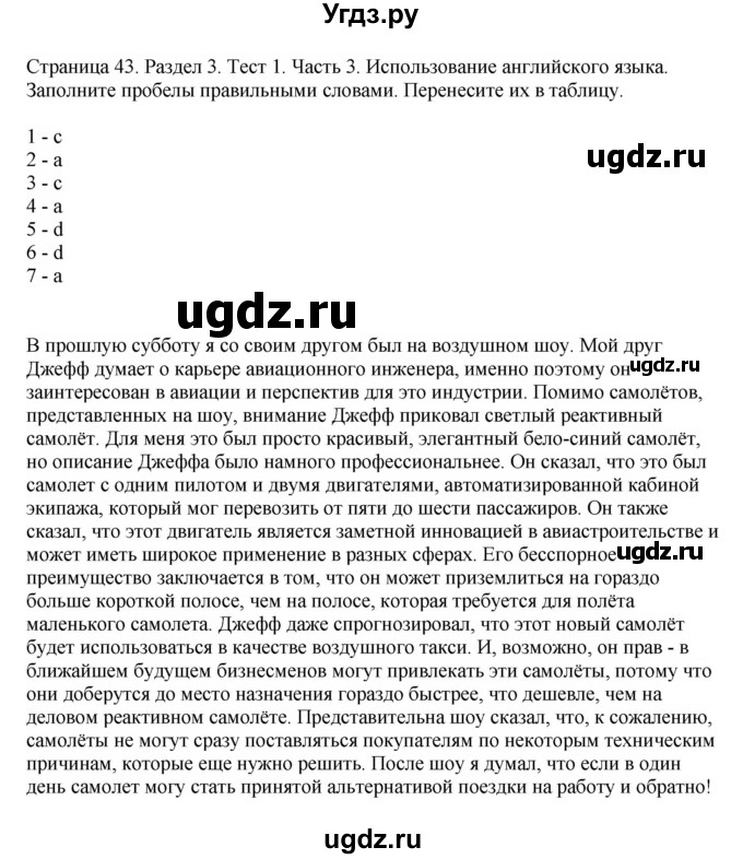 ГДЗ (Решебник №1 2014 (тетрадь №2)) по английскому языку 11 класс (рабочая тетрадь 1 (workbook-1)) М.З. Биболетова / страница / 43