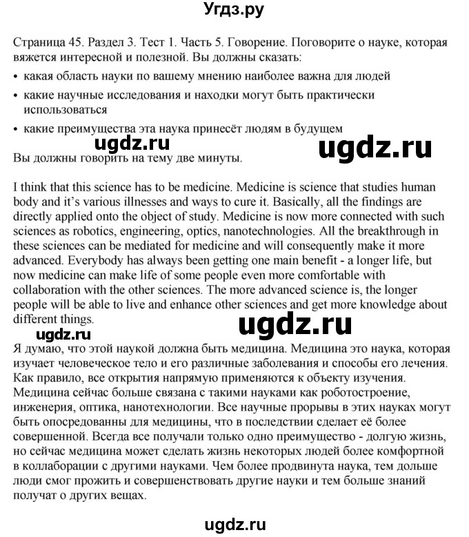 ГДЗ (Решебник №1 2014 (тетрадь №2)) по английскому языку 11 класс (рабочая тетрадь 1 (workbook-1)) М.З. Биболетова / страница / 45