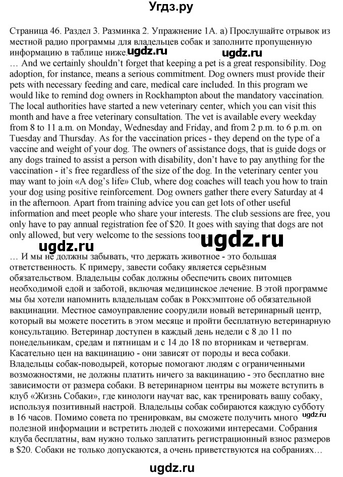 ГДЗ (Решебник №1 2014 (тетрадь №2)) по английскому языку 11 класс (рабочая тетрадь 1 (workbook-1)) М.З. Биболетова / страница / 46