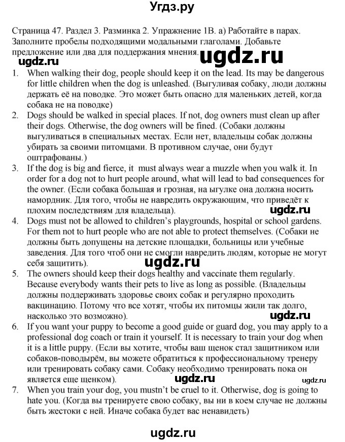 ГДЗ (Решебник №1 2014 (тетрадь №2)) по английскому языку 11 класс (рабочая тетрадь 1 (workbook-1)) М.З. Биболетова / страница / 47(продолжение 2)