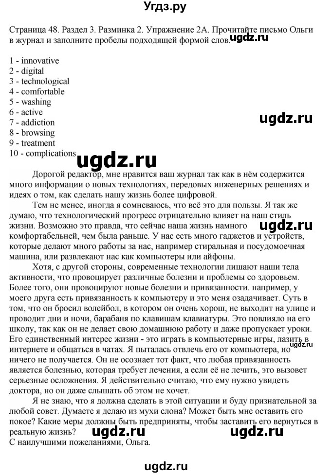 ГДЗ (Решебник №1 2014 (тетрадь №2)) по английскому языку 11 класс (рабочая тетрадь 1 (workbook-1)) М.З. Биболетова / страница / 48(продолжение 2)