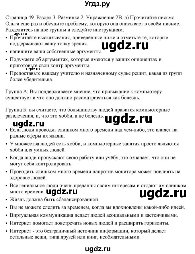 ГДЗ (Решебник №1 2014 (тетрадь №2)) по английскому языку 11 класс (рабочая тетрадь 1 (workbook-1)) М.З. Биболетова / страница / 49