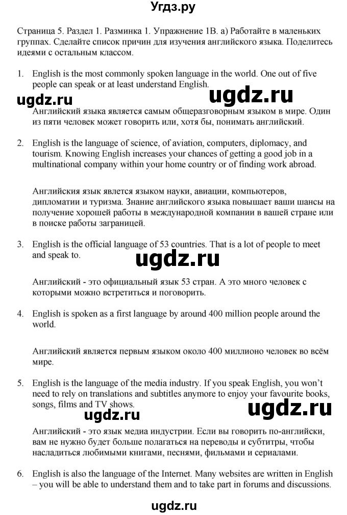 ГДЗ (Решебник №1 2014 (тетрадь №2)) по английскому языку 11 класс (рабочая тетрадь 1 (workbook-1)) М.З. Биболетова / страница / 5