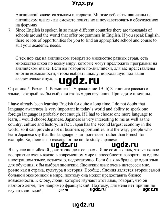 ГДЗ (Решебник №1 2014 (тетрадь №2)) по английскому языку 11 класс (рабочая тетрадь 1 (workbook-1)) М.З. Биболетова / страница / 5(продолжение 2)