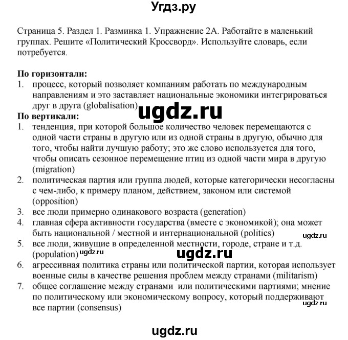 ГДЗ (Решебник №1 2014 (тетрадь №2)) по английскому языку 11 класс (рабочая тетрадь 1 (workbook-1)) М.З. Биболетова / страница / 5(продолжение 3)