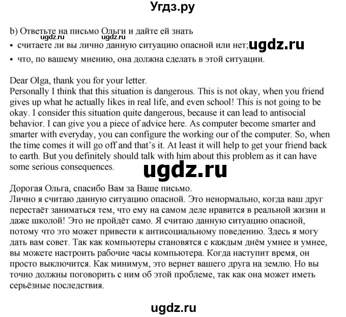 ГДЗ (Решебник №1 2014 (тетрадь №2)) по английскому языку 11 класс (рабочая тетрадь 1 (workbook-1)) М.З. Биболетова / страница / 50