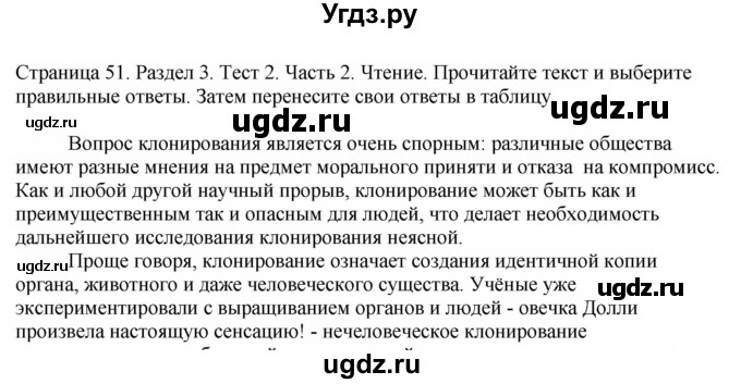 ГДЗ (Решебник №1 2014 (тетрадь №2)) по английскому языку 11 класс (рабочая тетрадь 1 (workbook-1)) М.З. Биболетова / страница / 51(продолжение 4)