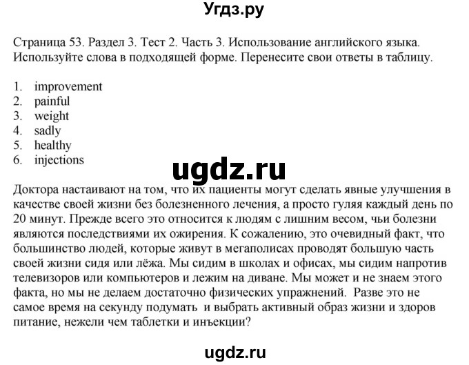 ГДЗ (Решебник №1 2014 (тетрадь №2)) по английскому языку 11 класс (рабочая тетрадь 1 (workbook-1)) М.З. Биболетова / страница / 53(продолжение 2)