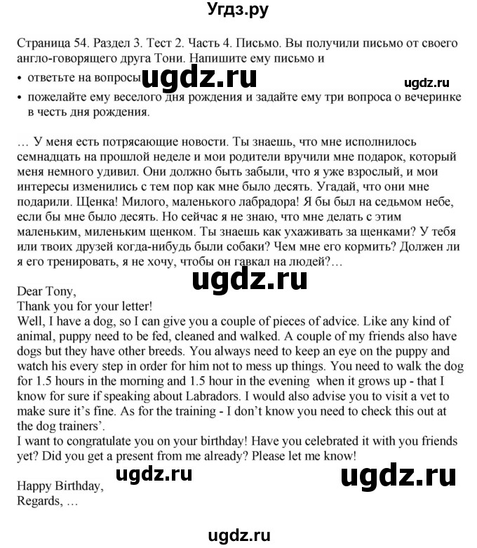 ГДЗ (Решебник №1 2014 (тетрадь №2)) по английскому языку 11 класс (рабочая тетрадь 1 (workbook-1)) М.З. Биболетова / страница / 54