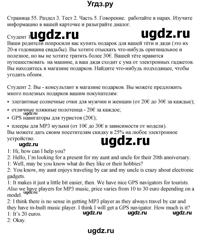 ГДЗ (Решебник №1 2014 (тетрадь №2)) по английскому языку 11 класс (рабочая тетрадь 1 (workbook-1)) М.З. Биболетова / страница / 55