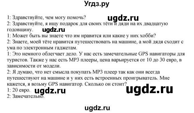 ГДЗ (Решебник №1 2014 (тетрадь №2)) по английскому языку 11 класс (рабочая тетрадь 1 (workbook-1)) М.З. Биболетова / страница / 55(продолжение 2)