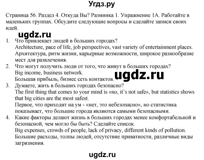 ГДЗ (Решебник №1 2014 (тетрадь №2)) по английскому языку 11 класс (рабочая тетрадь 1 (workbook-1)) М.З. Биболетова / страница / 56