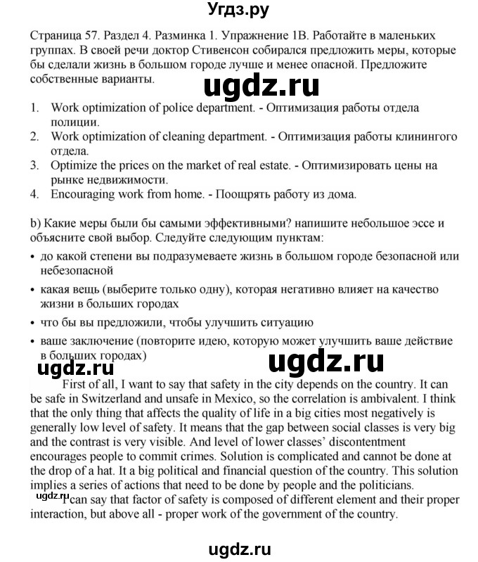 ГДЗ (Решебник №1 2014 (тетрадь №2)) по английскому языку 11 класс (рабочая тетрадь 1 (workbook-1)) М.З. Биболетова / страница / 57(продолжение 2)