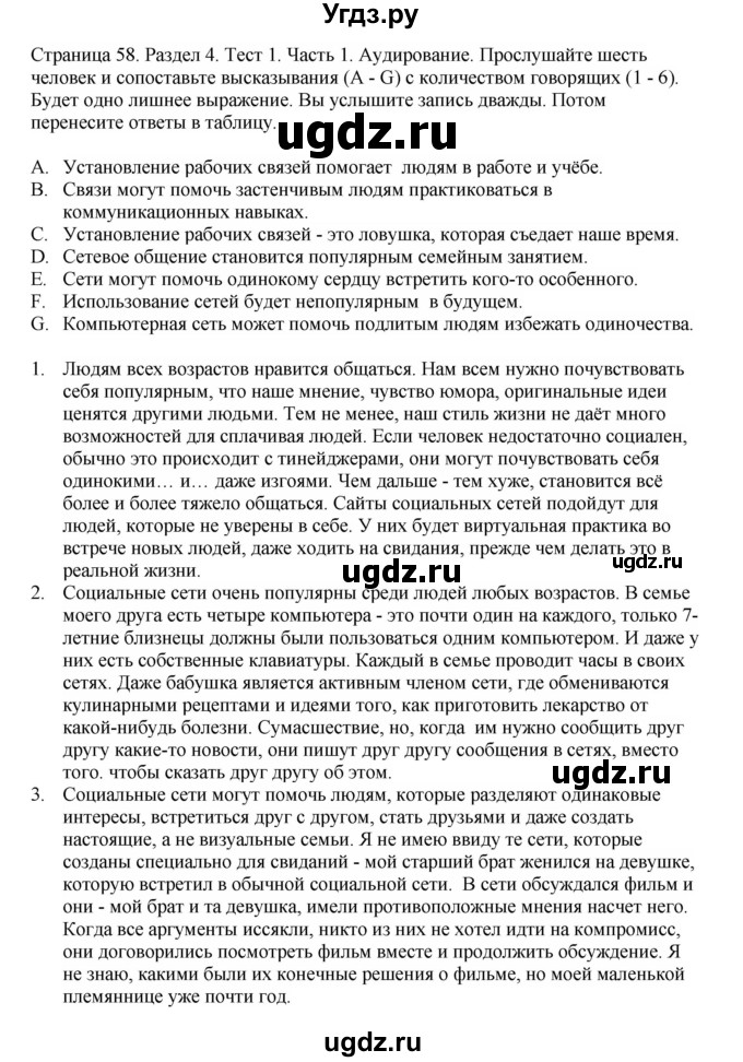 ГДЗ (Решебник №1 2014 (тетрадь №2)) по английскому языку 11 класс (рабочая тетрадь 1 (workbook-1)) М.З. Биболетова / страница / 58