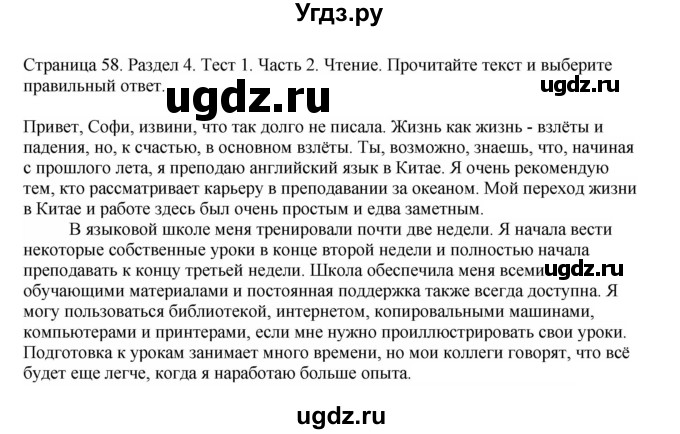 ГДЗ (Решебник №1 2014 (тетрадь №2)) по английскому языку 11 класс (рабочая тетрадь 1 (workbook-1)) М.З. Биболетова / страница / 58(продолжение 3)