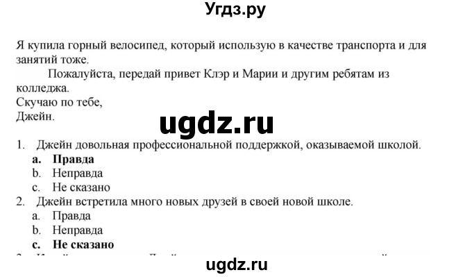 ГДЗ (Решебник №1 2014 (тетрадь №2)) по английскому языку 11 класс (рабочая тетрадь 1 (workbook-1)) М.З. Биболетова / страница / 59(продолжение 2)