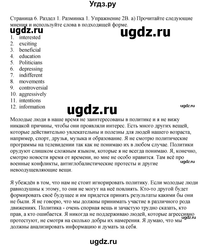 ГДЗ (Решебник №1 2014 (тетрадь №2)) по английскому языку 11 класс (рабочая тетрадь 1 (workbook-1)) М.З. Биболетова / страница / 6