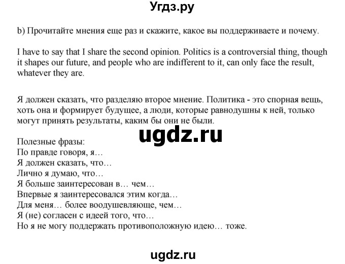 ГДЗ (Решебник №1 2014 (тетрадь №2)) по английскому языку 11 класс (рабочая тетрадь 1 (workbook-1)) М.З. Биболетова / страница / 6(продолжение 2)