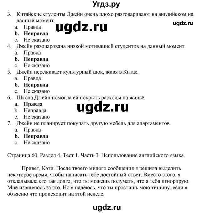 ГДЗ (Решебник №1 2014 (тетрадь №2)) по английскому языку 11 класс (рабочая тетрадь 1 (workbook-1)) М.З. Биболетова / страница / 60