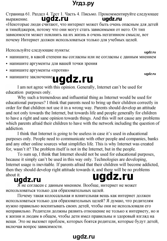 ГДЗ (Решебник №1 2014 (тетрадь №2)) по английскому языку 11 класс (рабочая тетрадь 1 (workbook-1)) М.З. Биболетова / страница / 61(продолжение 2)