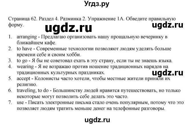 ГДЗ (Решебник №1 2014 (тетрадь №2)) по английскому языку 11 класс (рабочая тетрадь 1 (workbook-1)) М.З. Биболетова / страница / 62(продолжение 2)