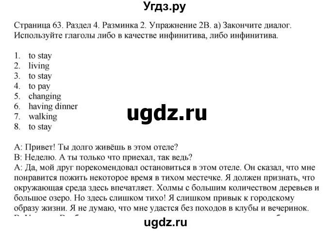 ГДЗ (Решебник №1 2014 (тетрадь №2)) по английскому языку 11 класс (рабочая тетрадь 1 (workbook-1)) М.З. Биболетова / страница / 63(продолжение 3)