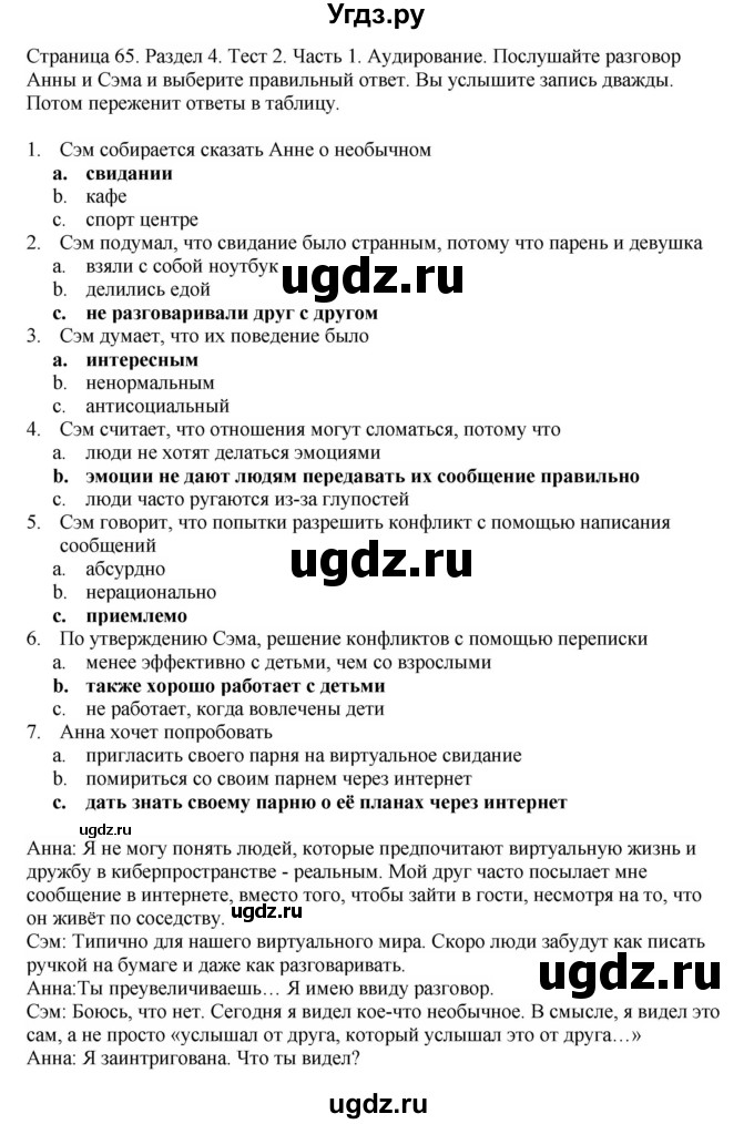 ГДЗ (Решебник №1 2014 (тетрадь №2)) по английскому языку 11 класс (рабочая тетрадь 1 (workbook-1)) М.З. Биболетова / страница / 65