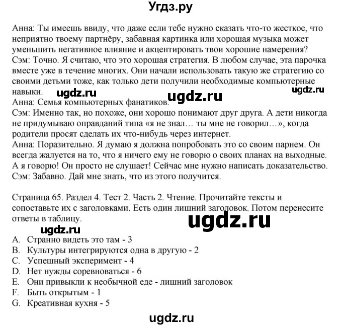 ГДЗ (Решебник №1 2014 (тетрадь №2)) по английскому языку 11 класс (рабочая тетрадь 1 (workbook-1)) М.З. Биболетова / страница / 65(продолжение 3)