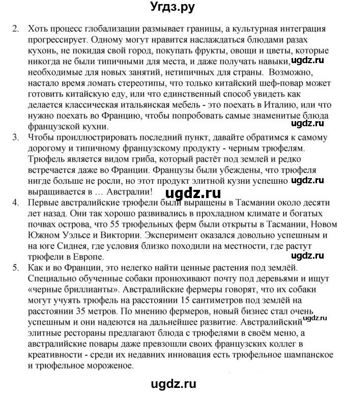 ГДЗ (Решебник №1 2014 (тетрадь №2)) по английскому языку 11 класс (рабочая тетрадь 1 (workbook-1)) М.З. Биболетова / страница / 66(продолжение 2)