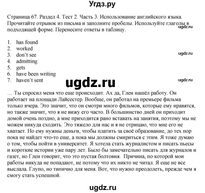 ГДЗ (Решебник №1 2014 (тетрадь №2)) по английскому языку 11 класс (рабочая тетрадь 1 (workbook-1)) М.З. Биболетова / страница / 67(продолжение 2)