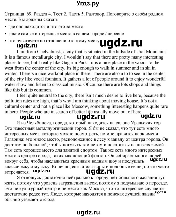 ГДЗ (Решебник №1 2014 (тетрадь №2)) по английскому языку 11 класс (рабочая тетрадь 1 (workbook-1)) М.З. Биболетова / страница / 69