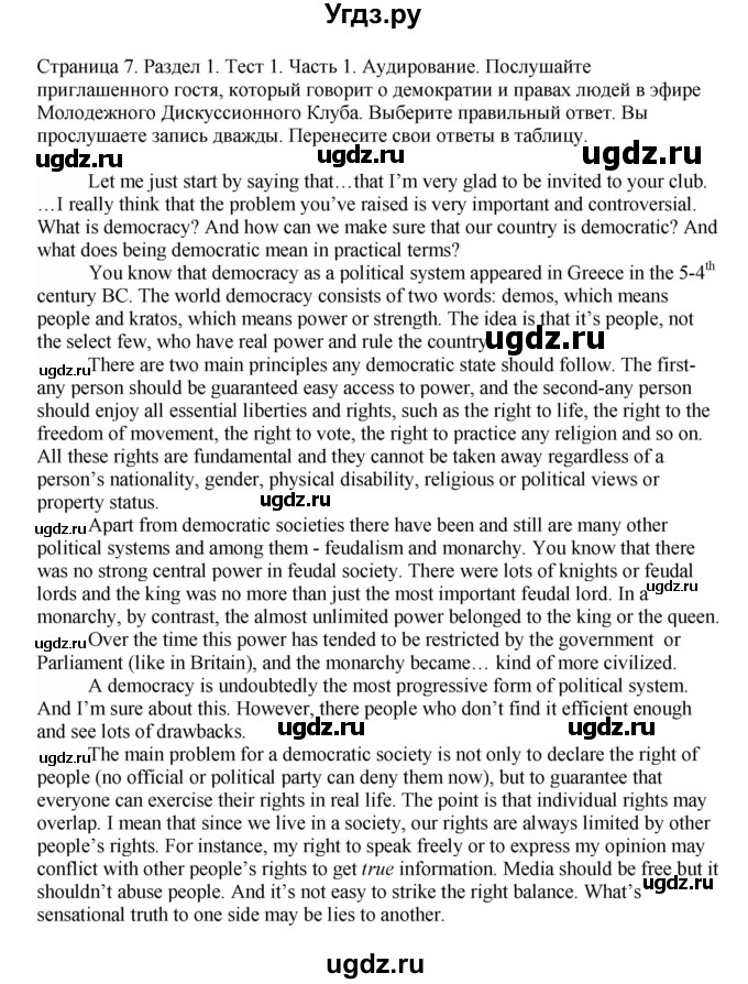 ГДЗ (Решебник №1 2014 (тетрадь №2)) по английскому языку 11 класс (рабочая тетрадь 1 (workbook-1)) М.З. Биболетова / страница / 7