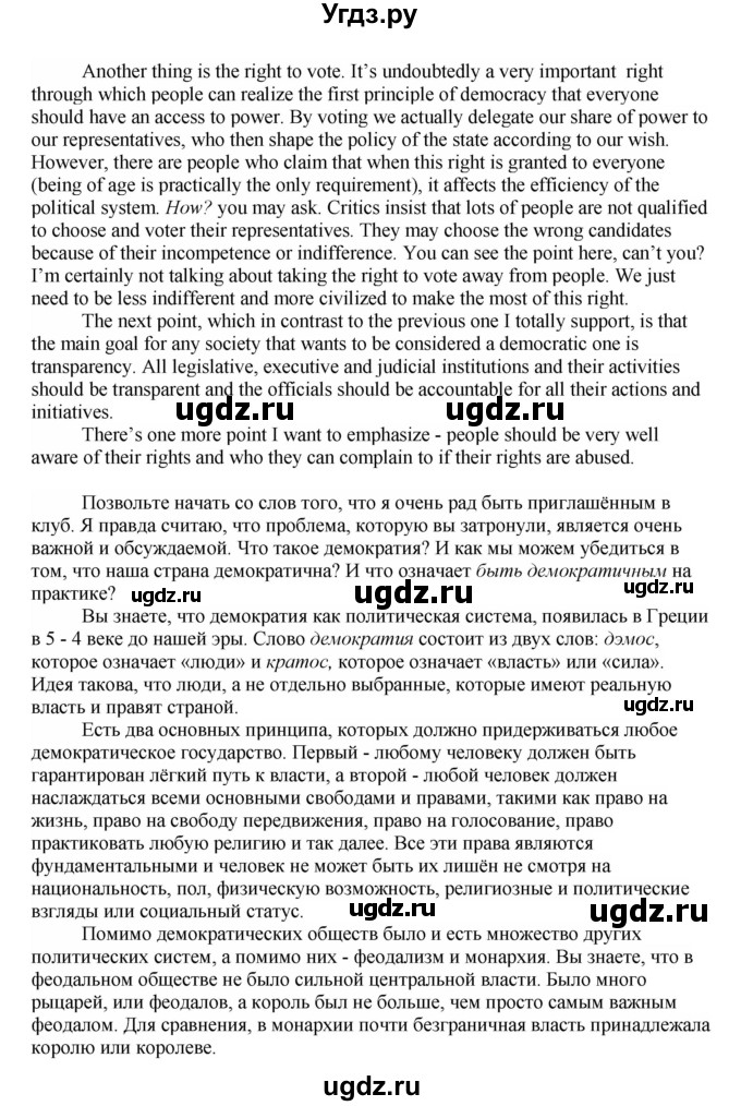 ГДЗ (Решебник №1 2014 (тетрадь №2)) по английскому языку 11 класс (рабочая тетрадь 1 (workbook-1)) М.З. Биболетова / страница / 7(продолжение 2)