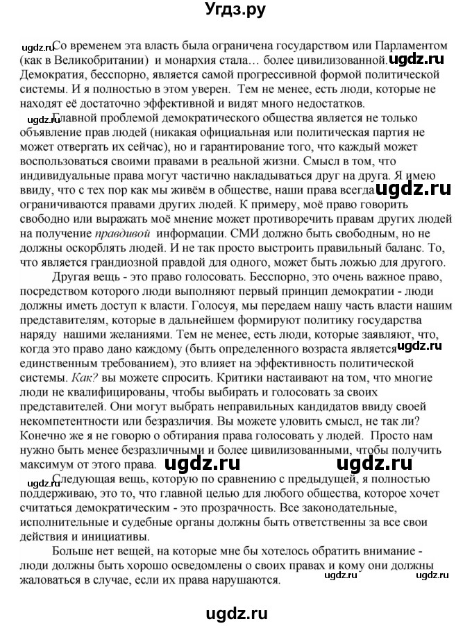 ГДЗ (Решебник №1 2014 (тетрадь №2)) по английскому языку 11 класс (рабочая тетрадь 1 (workbook-1)) М.З. Биболетова / страница / 7(продолжение 3)