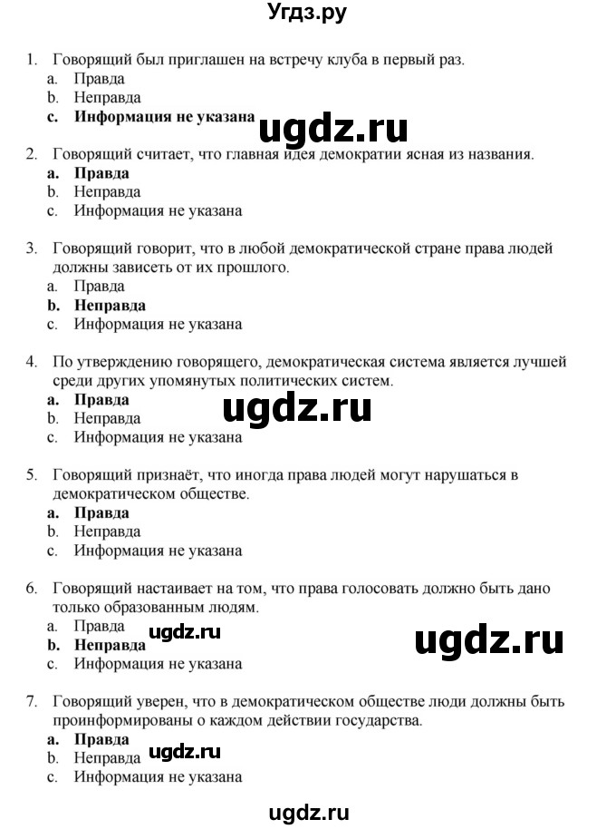 ГДЗ (Решебник №1 2014 (тетрадь №2)) по английскому языку 11 класс (рабочая тетрадь 1 (workbook-1)) М.З. Биболетова / страница / 7(продолжение 4)