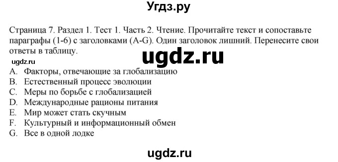 ГДЗ (Решебник №1 2014 (тетрадь №2)) по английскому языку 11 класс (рабочая тетрадь 1 (workbook-1)) М.З. Биболетова / страница / 7(продолжение 5)