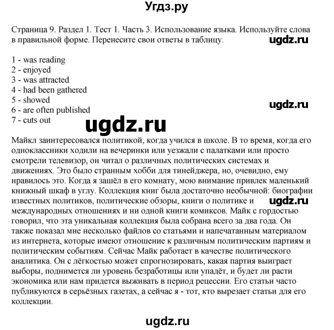 ГДЗ (Решебник №1 2014 (тетрадь №2)) по английскому языку 11 класс (рабочая тетрадь 1 (workbook-1)) М.З. Биболетова / страница / 9(продолжение 2)