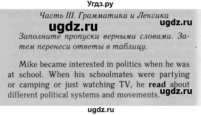 ГДЗ (Решебник №2 2014 (тетрадь №2)) по английскому языку 11 класс (рабочая тетрадь 1 (workbook-1)) М.З. Биболетова / страница / 17